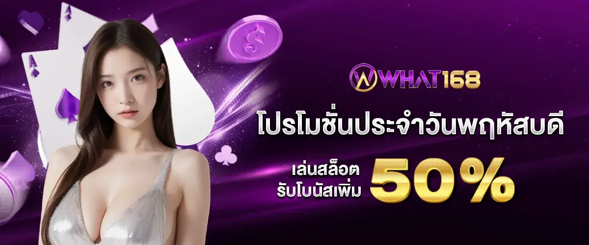 Thursday promotion, play slots and get an additional 50%