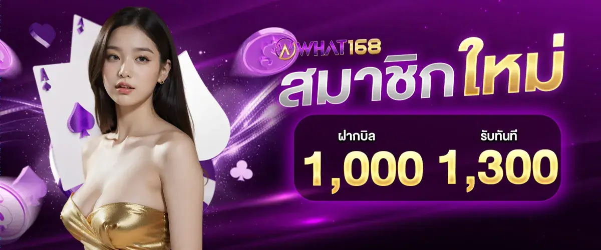 New members deposit 1,000, receive 1,300