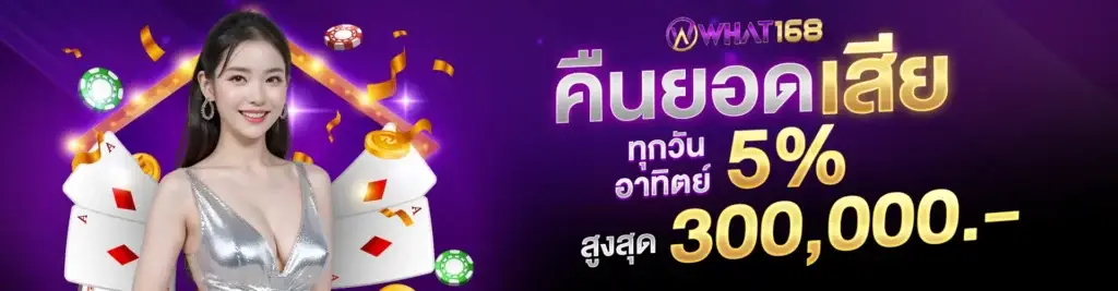 5% refund on losses every Sunday, up to 300,000.1