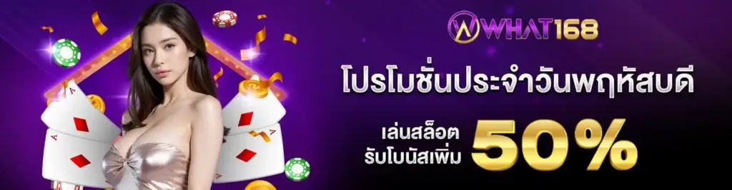 Thursday promotion, play slots and get an additional 50%.1