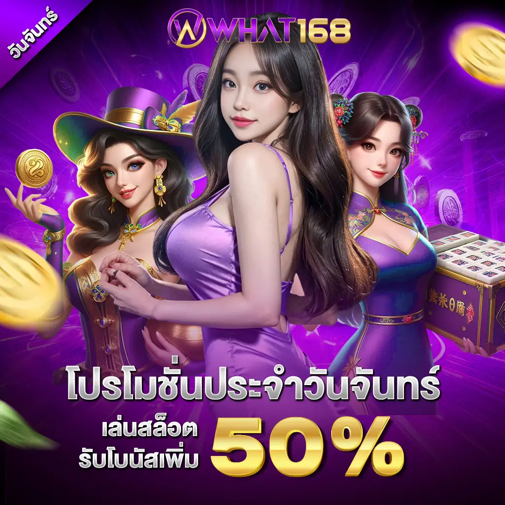 Monday promotion